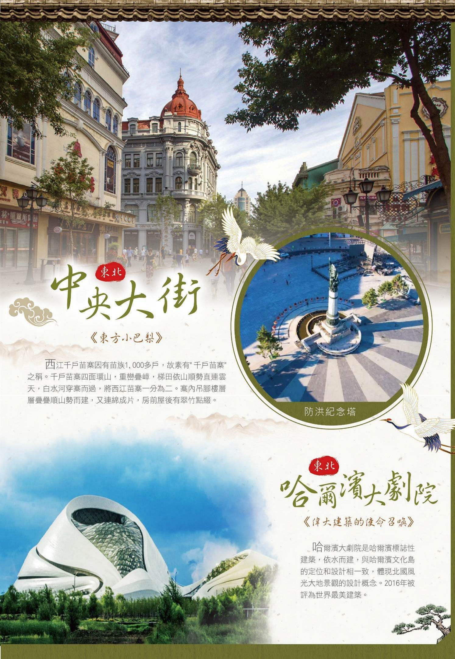 Harbin culture — Sino-Russian Fusion